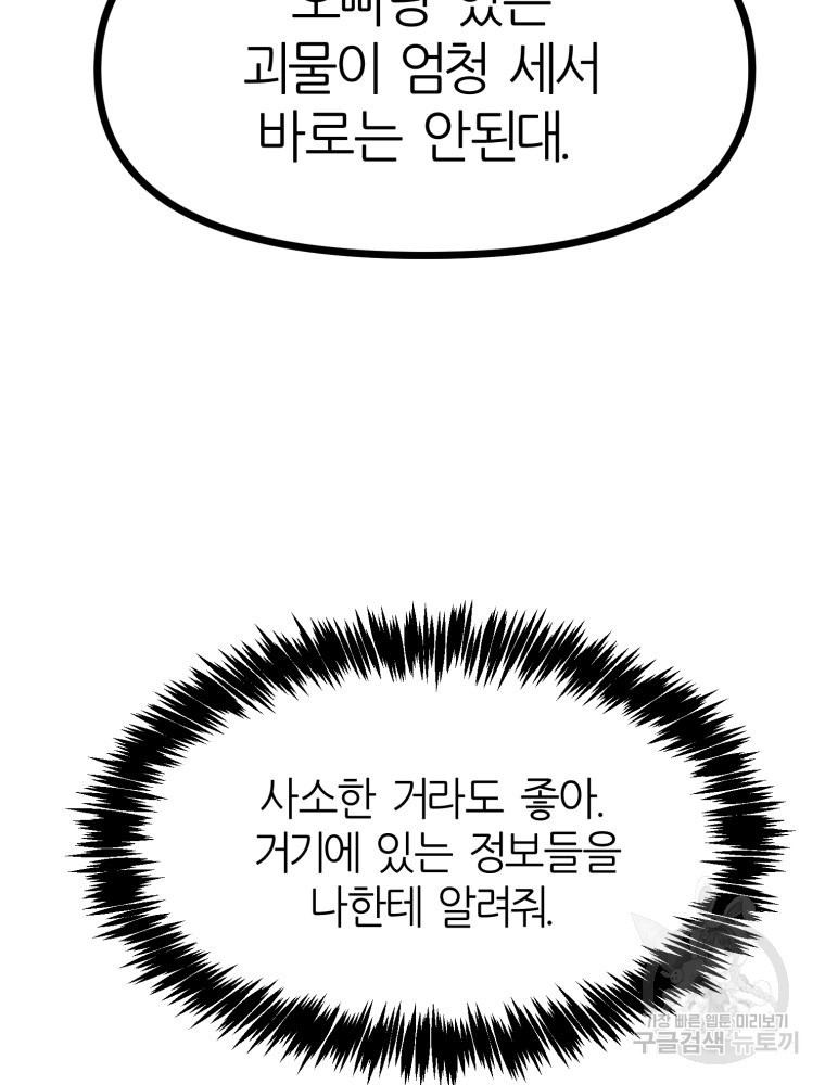 페이스 메이커 21화 - 웹툰 이미지 43