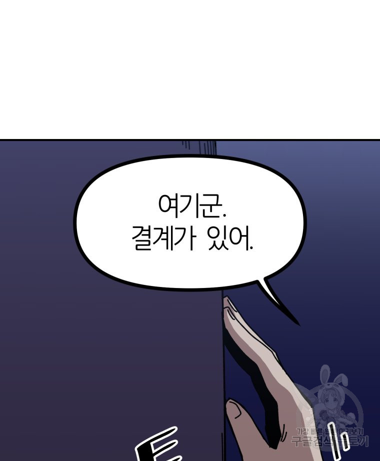 페이스 메이커 21화 - 웹툰 이미지 106