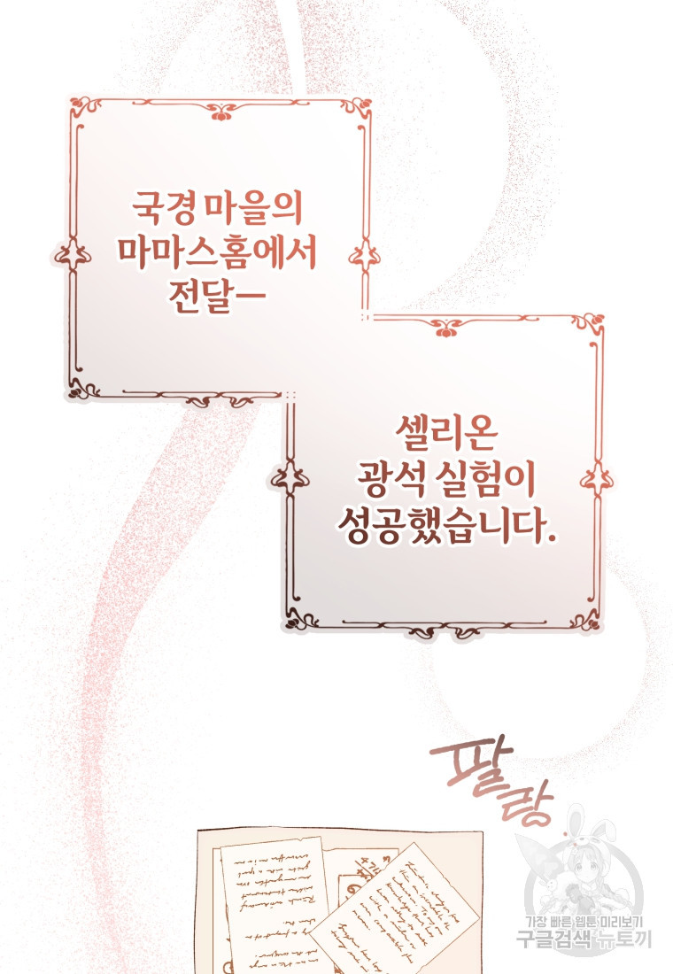 어서 와, 귀여운 악당은 처음이지? 35화 - 웹툰 이미지 47