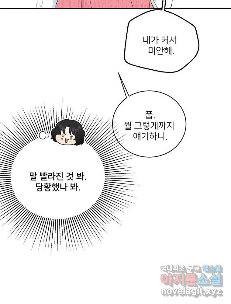 청춘귀촌보고서 23화 분위기 왜 이래? - 웹툰 이미지 15