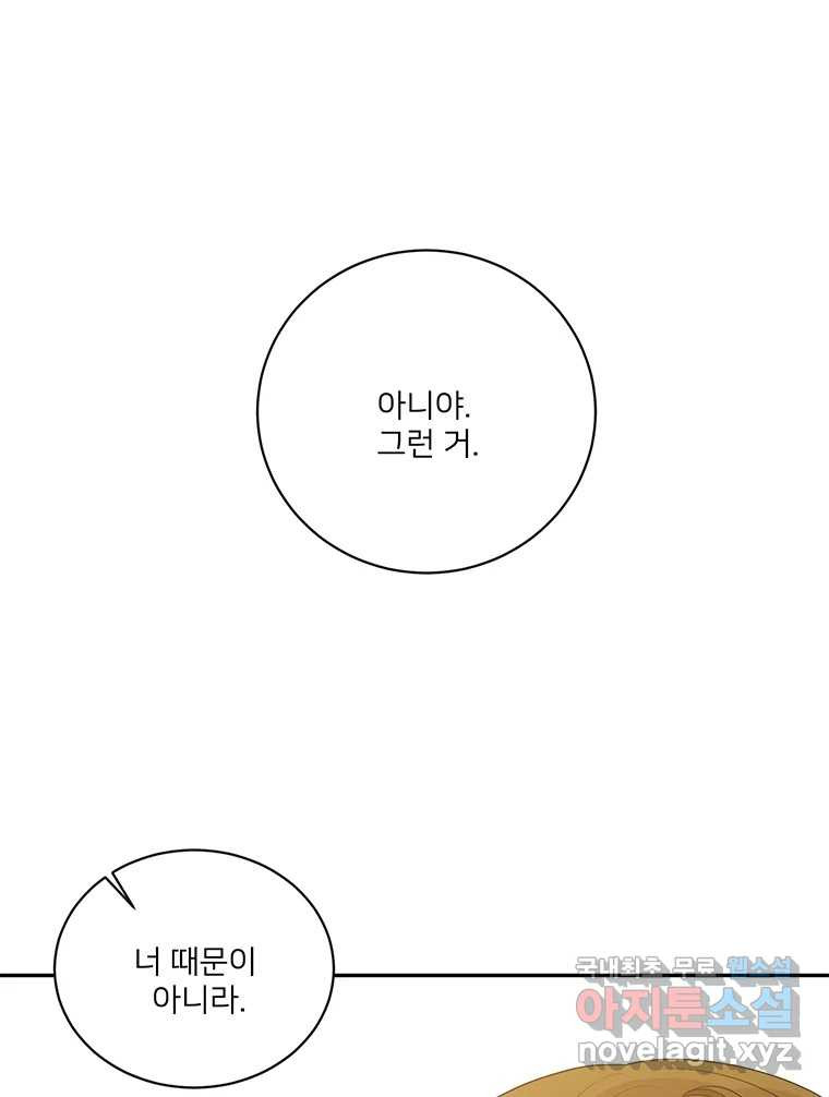 청춘귀촌보고서 23화 분위기 왜 이래? - 웹툰 이미지 16