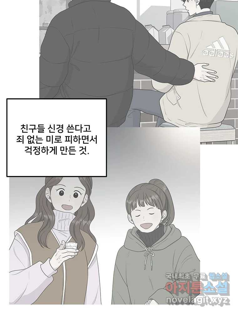 청춘귀촌보고서 23화 분위기 왜 이래? - 웹툰 이미지 19