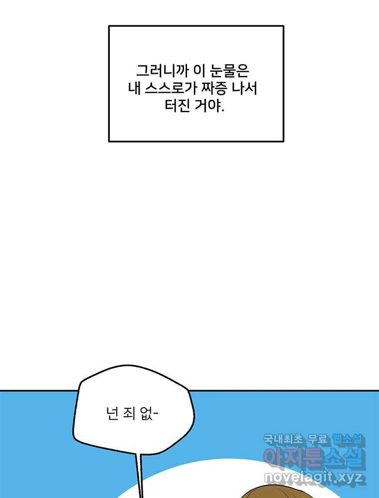 청춘귀촌보고서 23화 분위기 왜 이래? - 웹툰 이미지 20