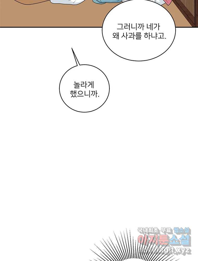 청춘귀촌보고서 23화 분위기 왜 이래? - 웹툰 이미지 23