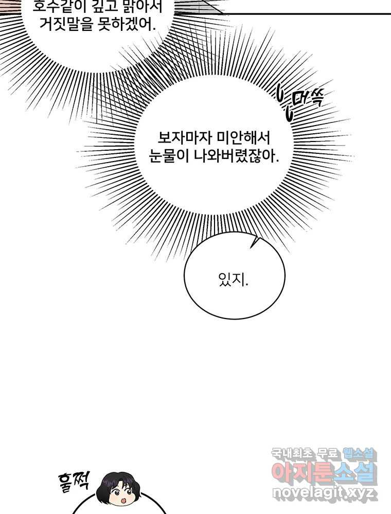 청춘귀촌보고서 23화 분위기 왜 이래? - 웹툰 이미지 25