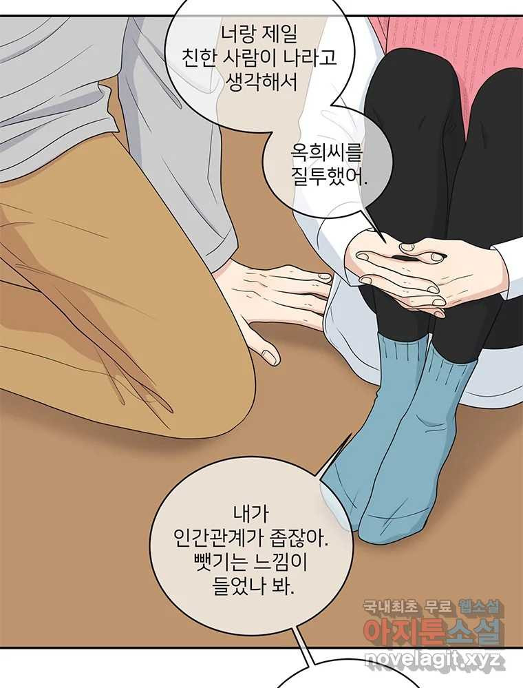 청춘귀촌보고서 23화 분위기 왜 이래? - 웹툰 이미지 31