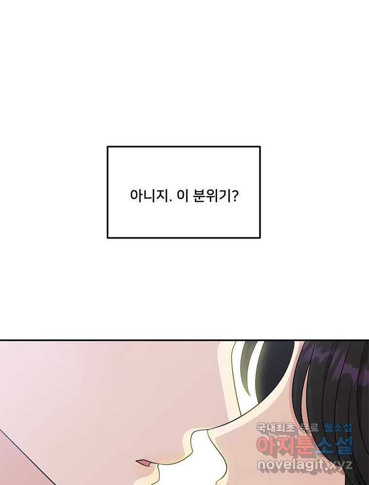 청춘귀촌보고서 23화 분위기 왜 이래? - 웹툰 이미지 54