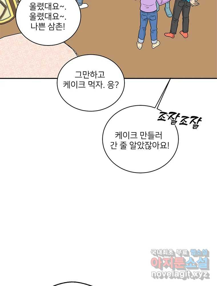 청춘귀촌보고서 23화 분위기 왜 이래? - 웹툰 이미지 60