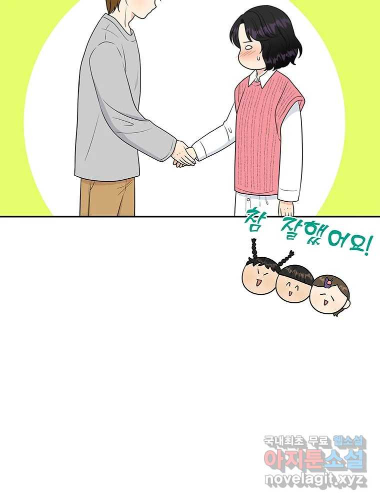 청춘귀촌보고서 23화 분위기 왜 이래? - 웹툰 이미지 67