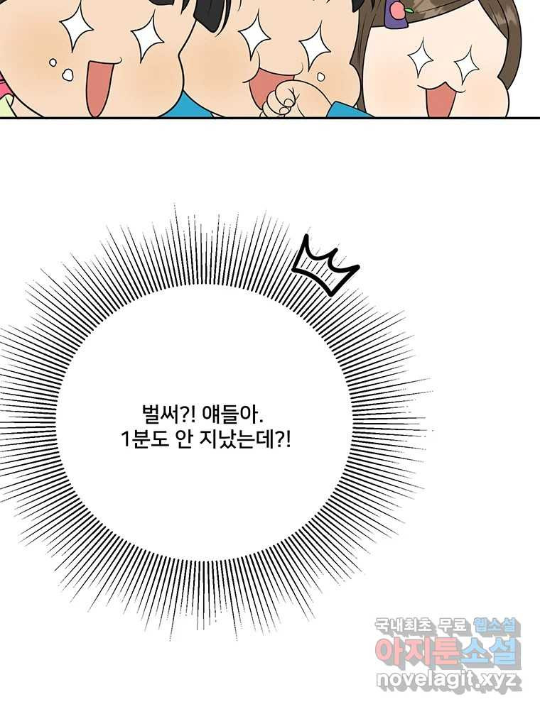 청춘귀촌보고서 23화 분위기 왜 이래? - 웹툰 이미지 70