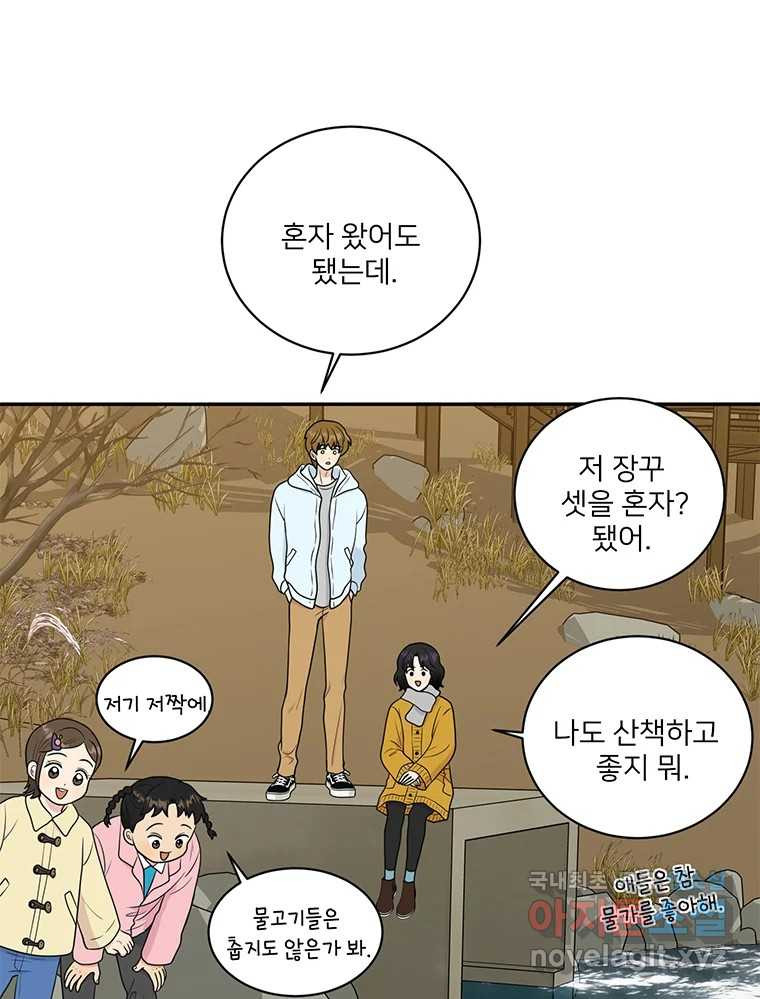 청춘귀촌보고서 23화 분위기 왜 이래? - 웹툰 이미지 74