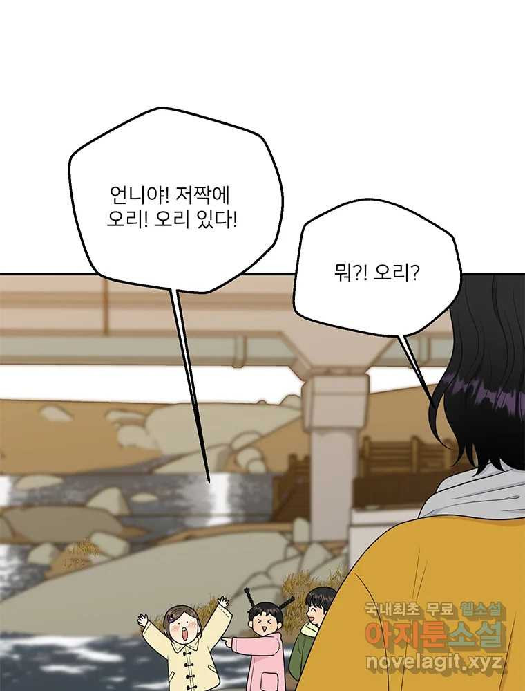 청춘귀촌보고서 23화 분위기 왜 이래? - 웹툰 이미지 78