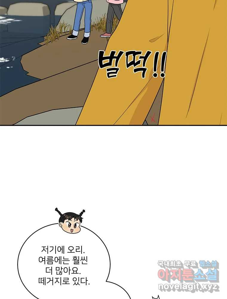 청춘귀촌보고서 23화 분위기 왜 이래? - 웹툰 이미지 79