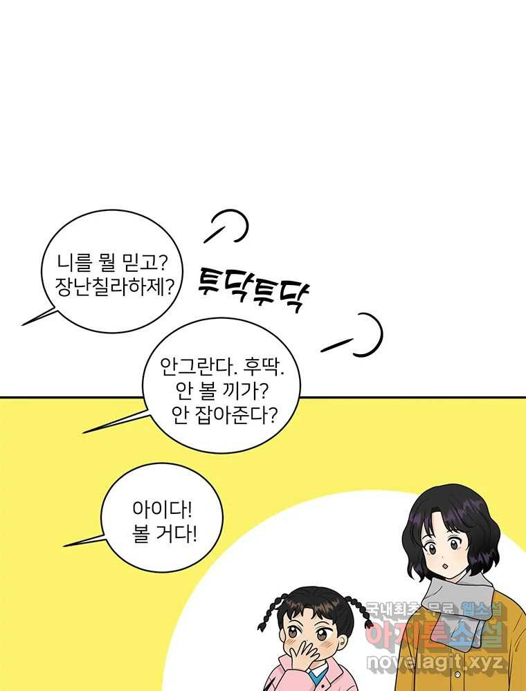 청춘귀촌보고서 23화 분위기 왜 이래? - 웹툰 이미지 83