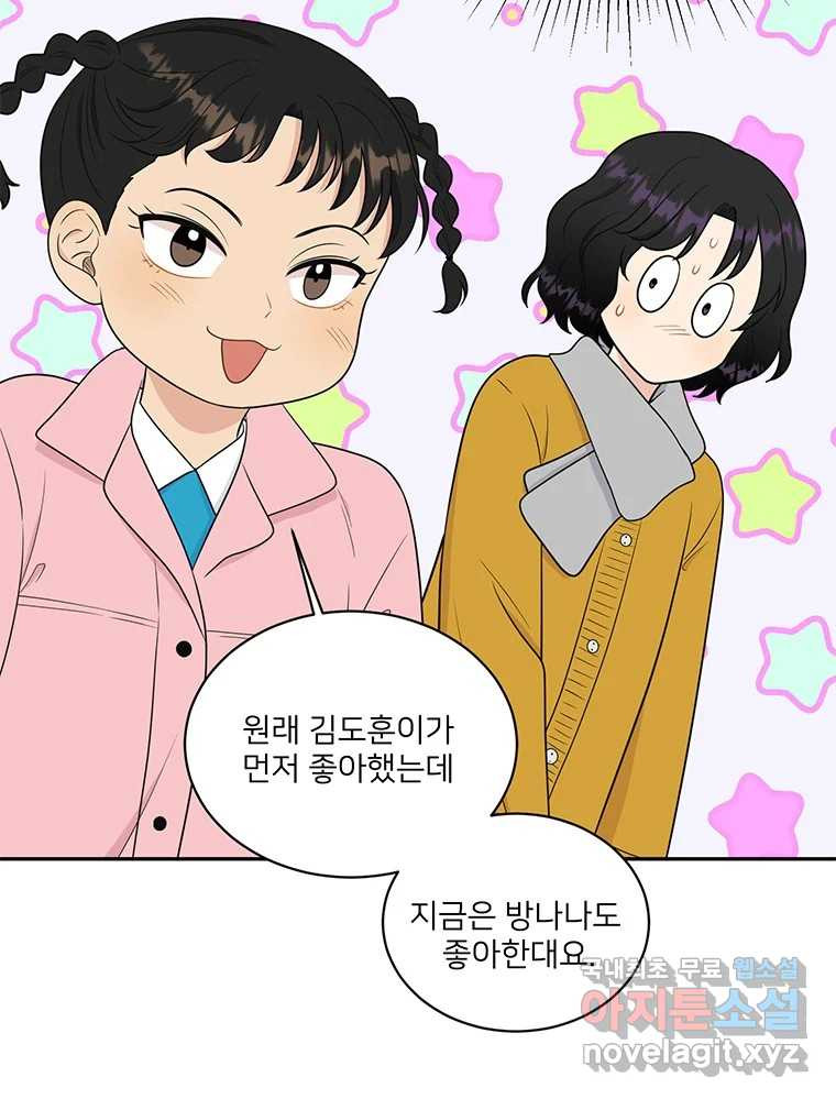 청춘귀촌보고서 23화 분위기 왜 이래? - 웹툰 이미지 85