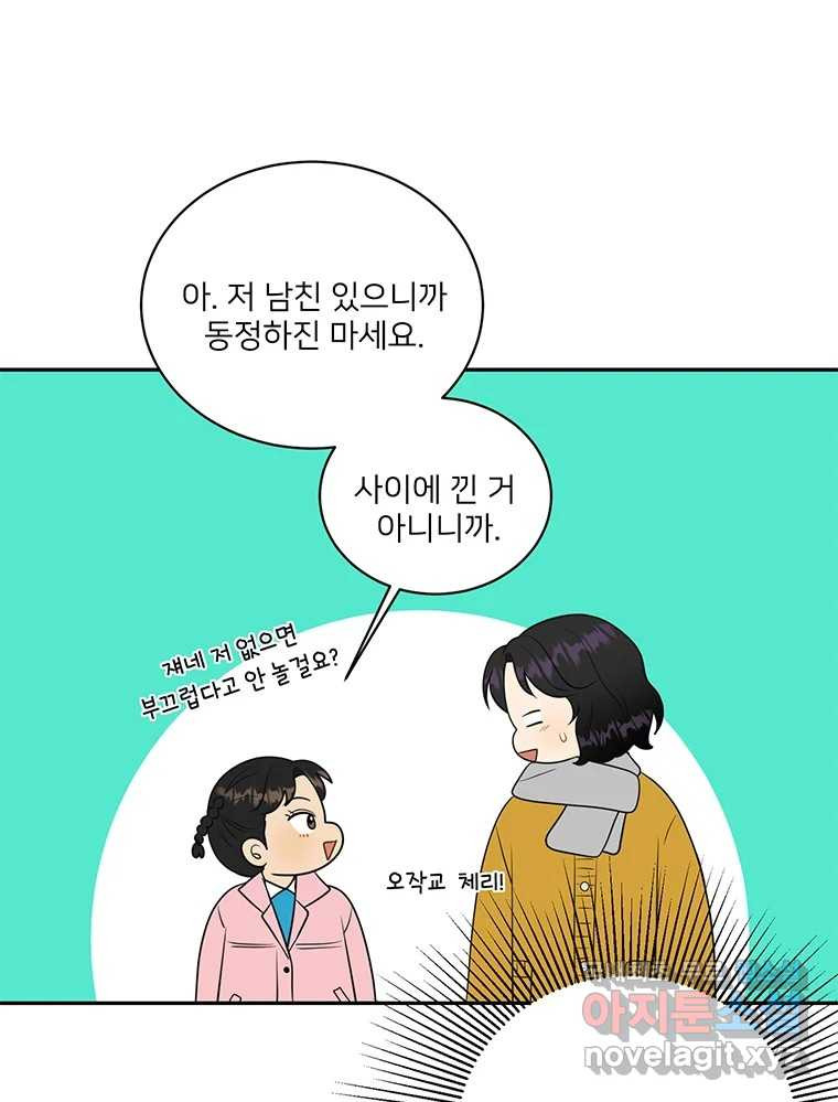 청춘귀촌보고서 23화 분위기 왜 이래? - 웹툰 이미지 86