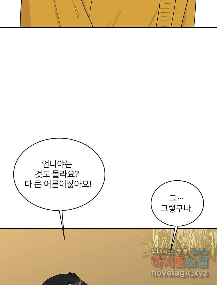 청춘귀촌보고서 23화 분위기 왜 이래? - 웹툰 이미지 91