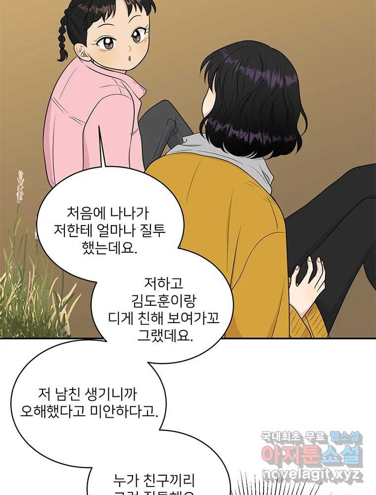 청춘귀촌보고서 23화 분위기 왜 이래? - 웹툰 이미지 92