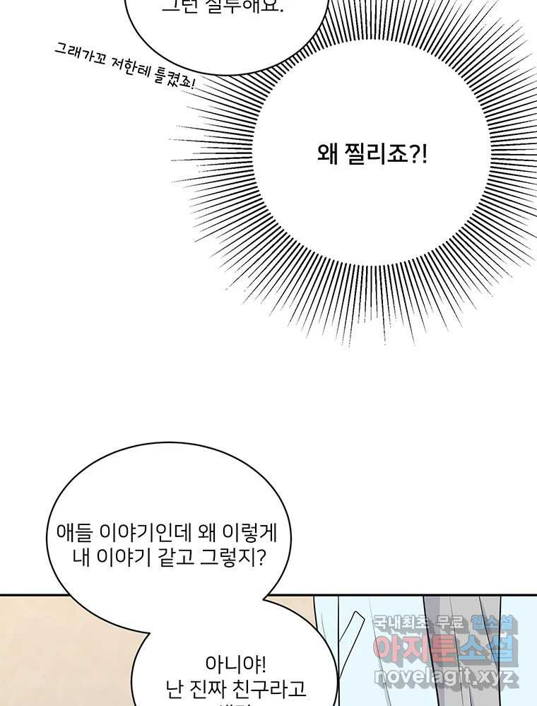 청춘귀촌보고서 23화 분위기 왜 이래? - 웹툰 이미지 93