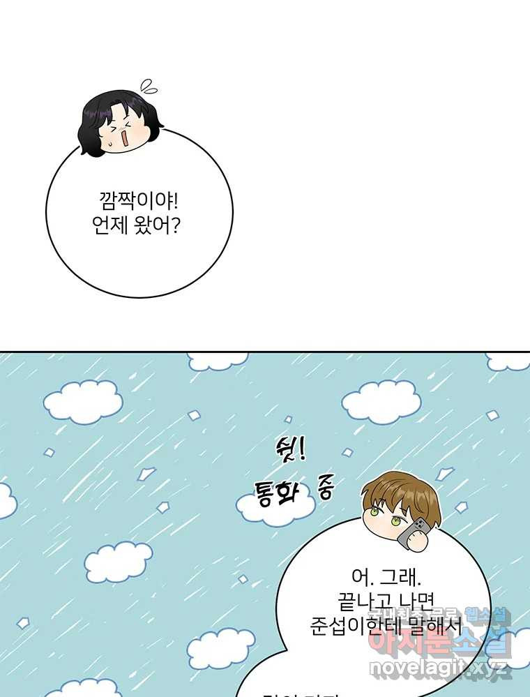 청춘귀촌보고서 23화 분위기 왜 이래? - 웹툰 이미지 95