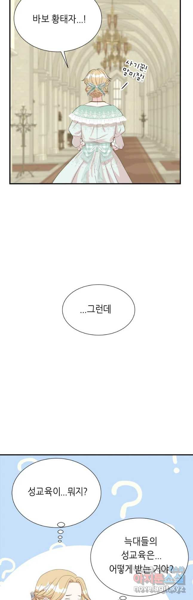 늑대 대공의 반려인간 38화 - 웹툰 이미지 14