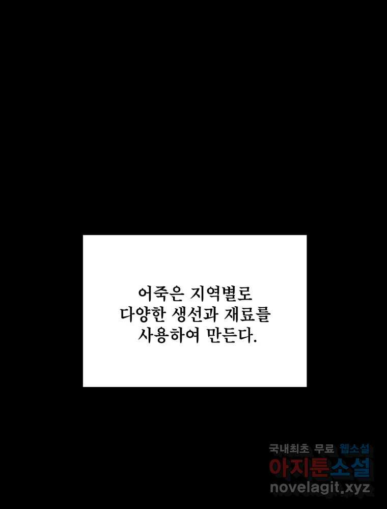 백로식당 67화 - 웹툰 이미지 65