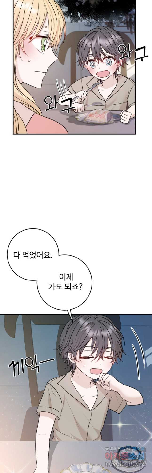 오작교의 하녀일지 22화 - 웹툰 이미지 43