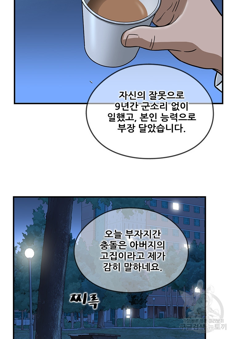 경이로운 소문 시즌 제로 시즌3 [시즌3] 9화 - 웹툰 이미지 11