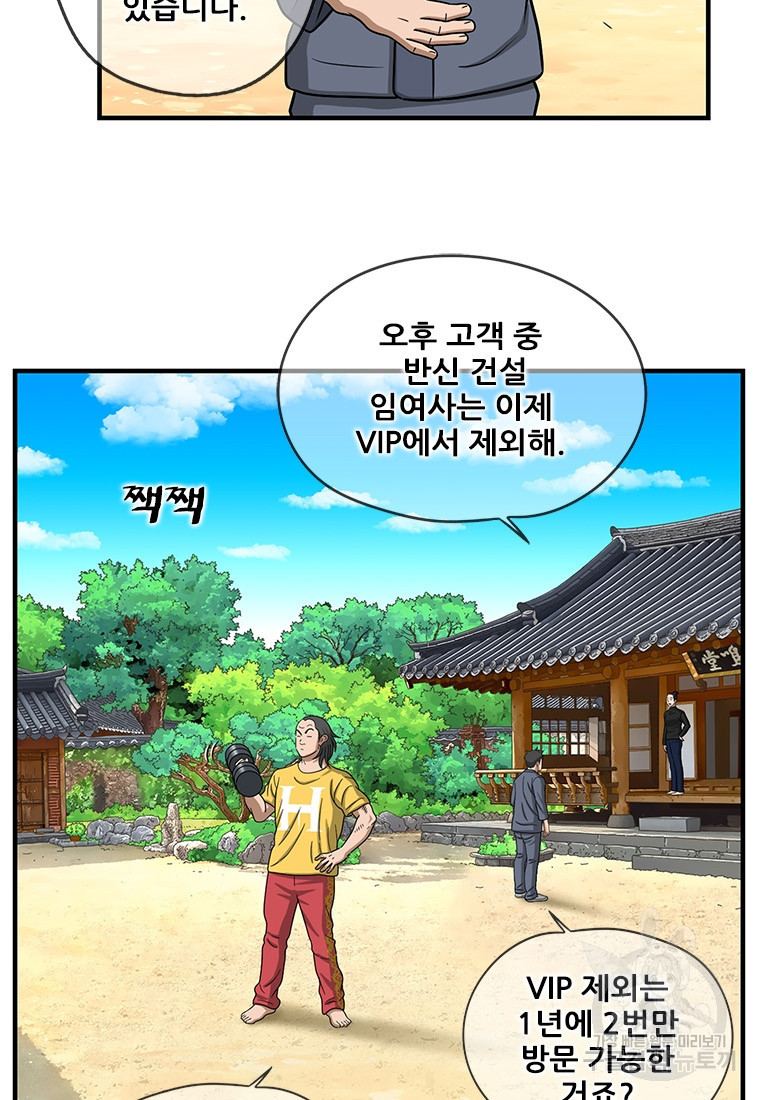 경이로운 소문 시즌 제로 시즌3 [시즌3] 9화 - 웹툰 이미지 59