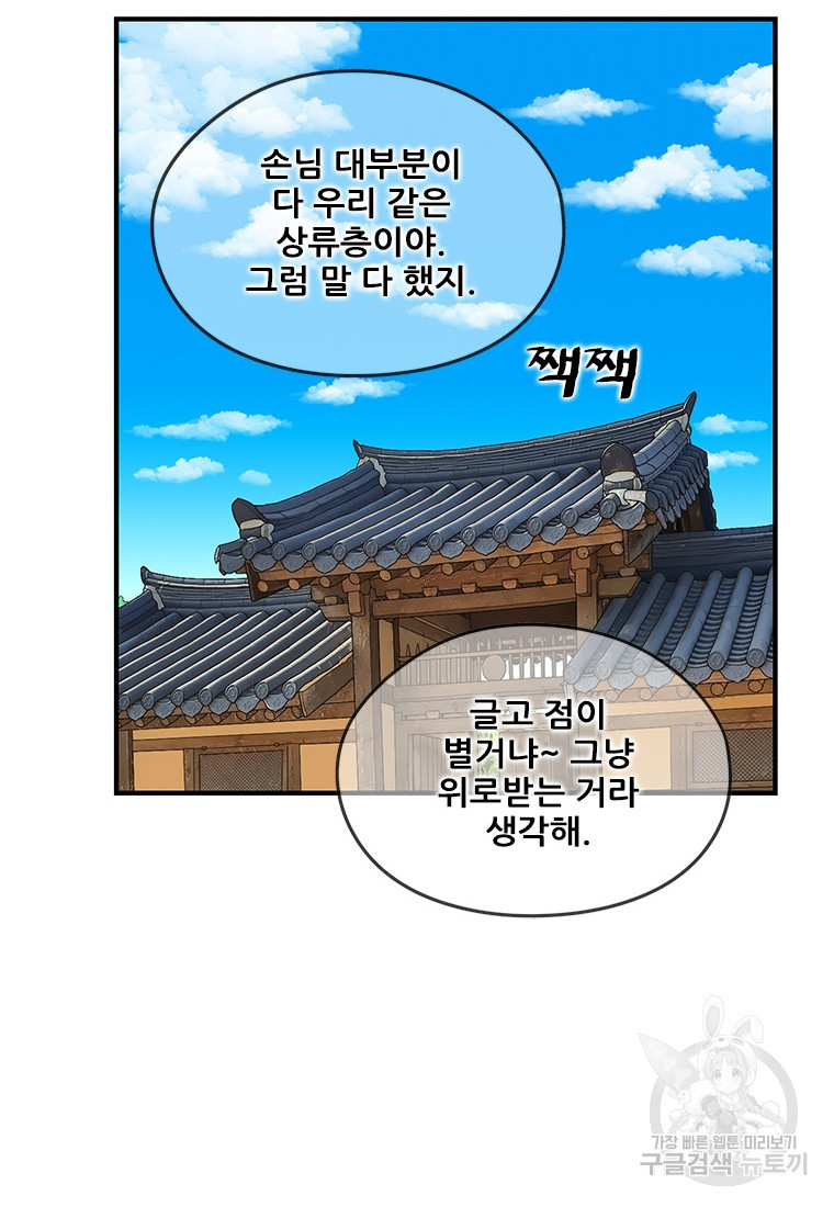 경이로운 소문 시즌 제로 시즌3 [시즌3] 9화 - 웹툰 이미지 63