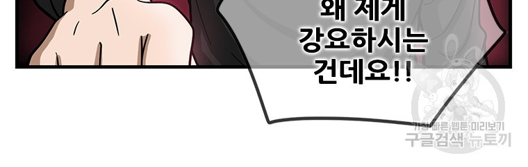 경이로운 소문 시즌 제로 시즌3 [시즌3] 9화 - 웹툰 이미지 75