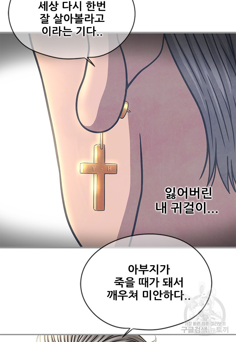 경이로운 소문 시즌 제로 시즌3 [시즌3] 9화 - 웹툰 이미지 79