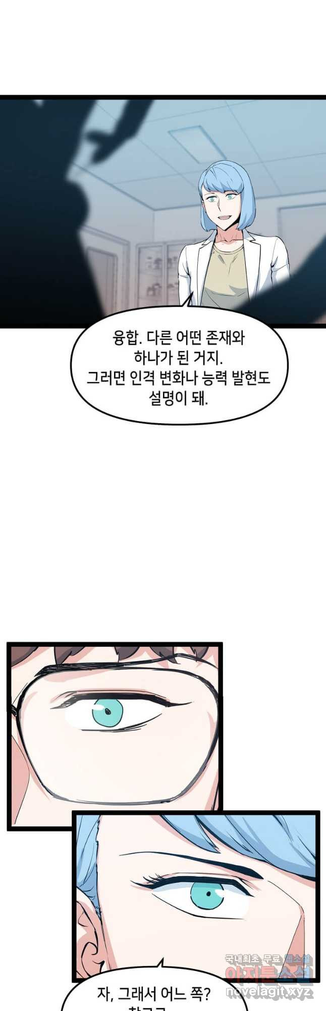 따봉으로 레벨업 74화 - 웹툰 이미지 4