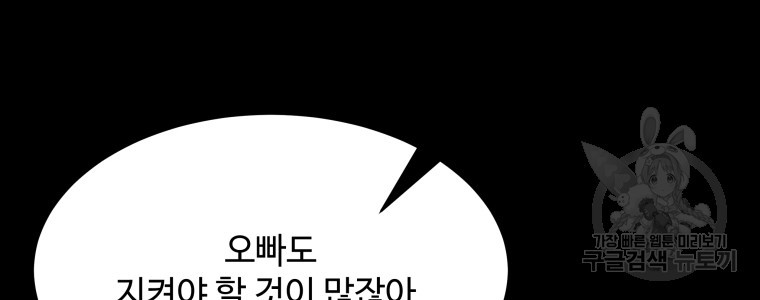 업데이터 120화 - 웹툰 이미지 40