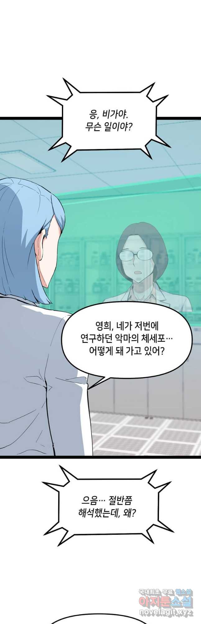 따봉으로 레벨업 74화 - 웹툰 이미지 32