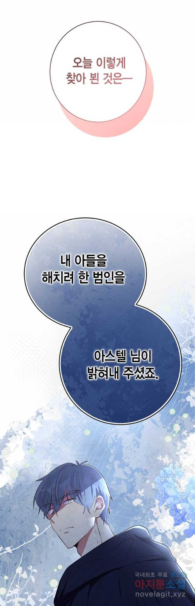 그 남자는 제 친오빠인데요, 공작님 47화 - 웹툰 이미지 5