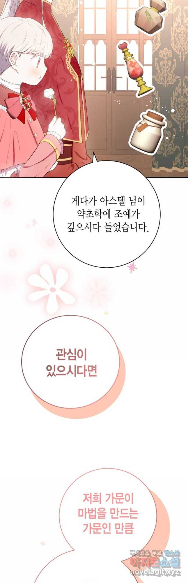 그 남자는 제 친오빠인데요, 공작님 47화 - 웹툰 이미지 9