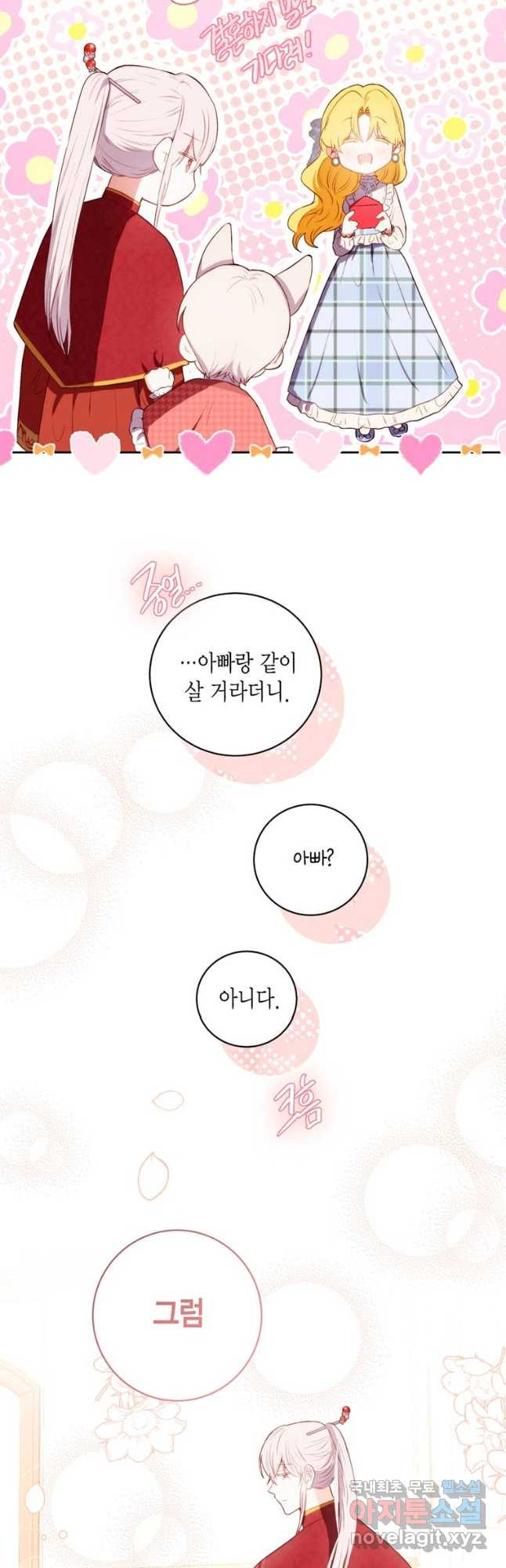 그 남자는 제 친오빠인데요, 공작님 47화 - 웹툰 이미지 18