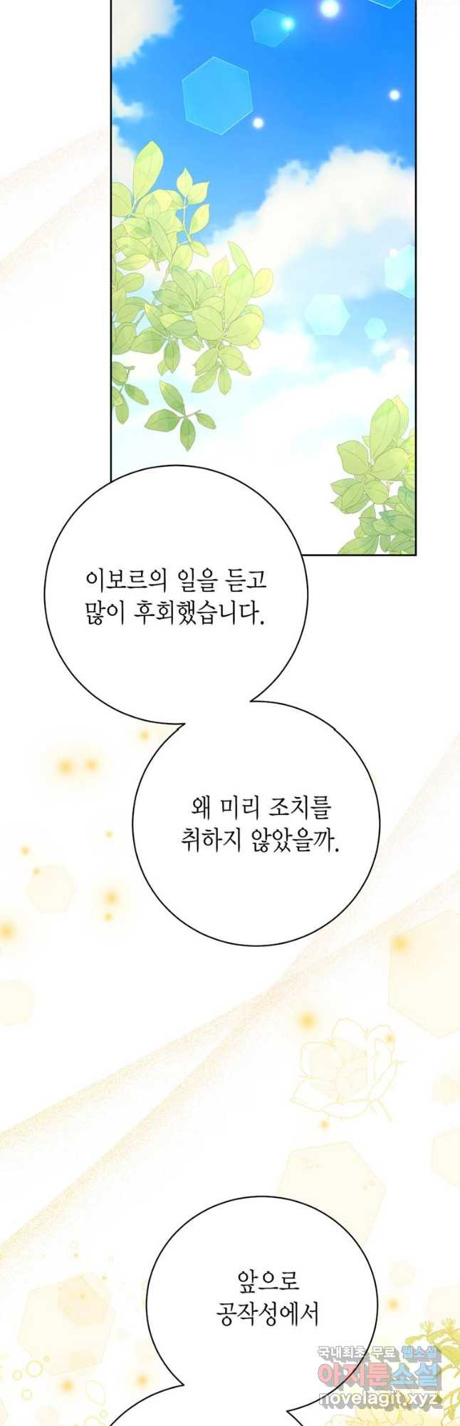 그 남자는 제 친오빠인데요, 공작님 47화 - 웹툰 이미지 37