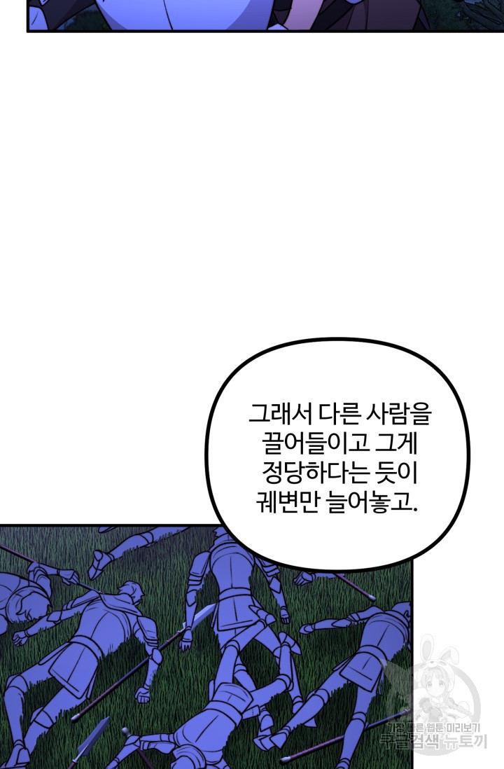 귀신 보는 공작부인 112화 - 웹툰 이미지 10