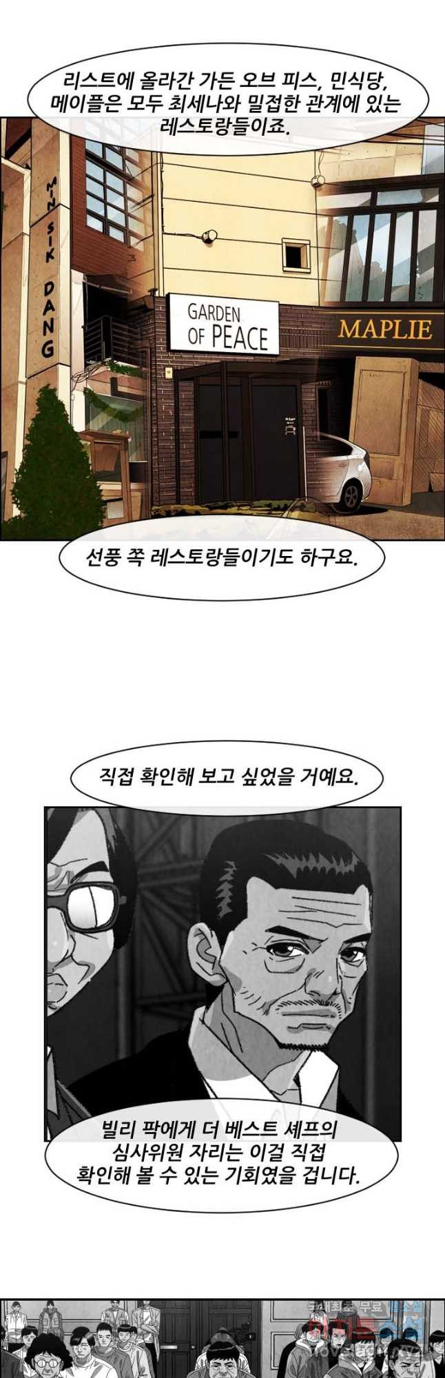 미슐랭스타 시즌4 180화 - 웹툰 이미지 7