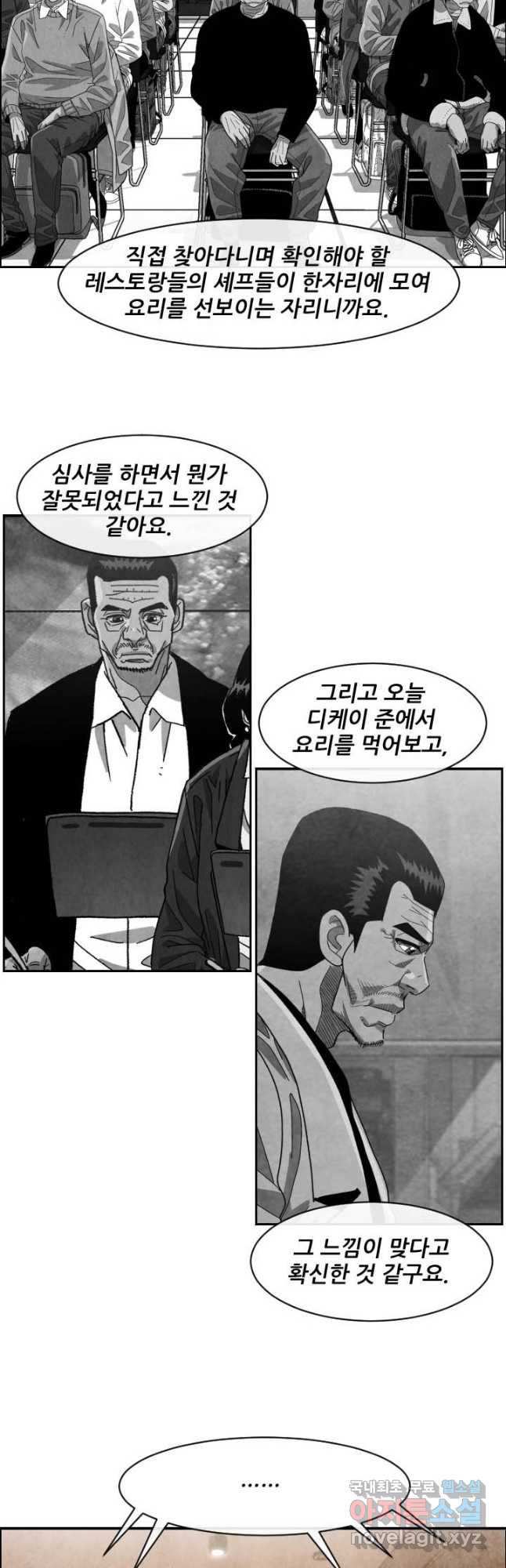 미슐랭스타 시즌4 180화 - 웹툰 이미지 8