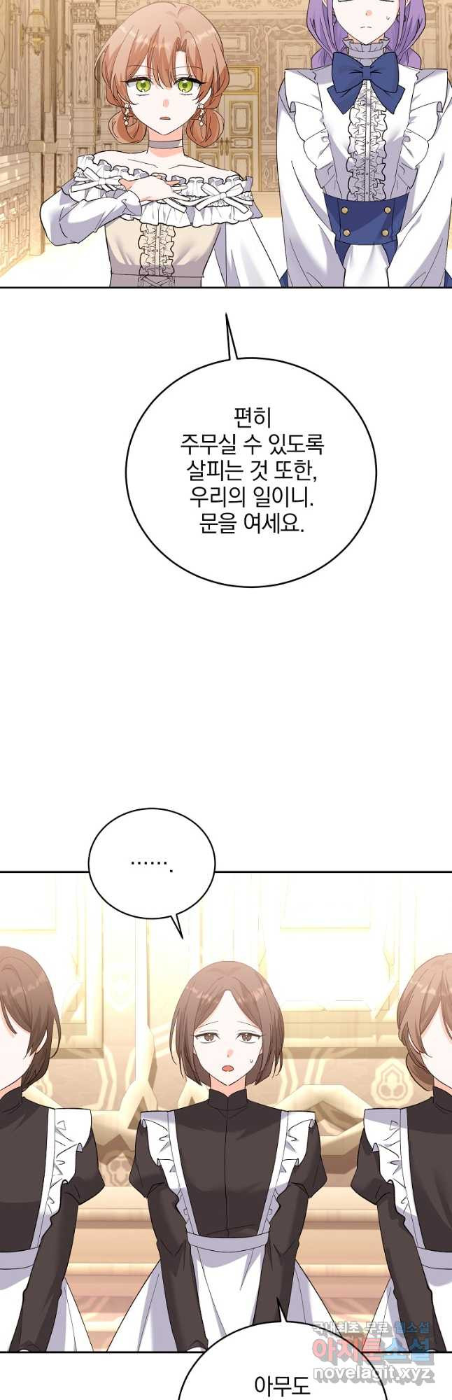 악녀 카루나가 작아졌어요 76화 - 웹툰 이미지 26