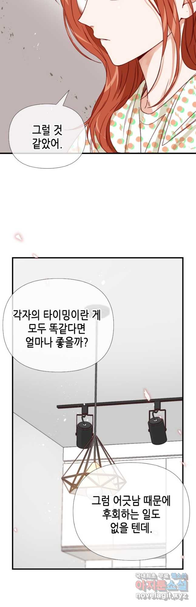 24분의 1 로맨스 151화 - 웹툰 이미지 7