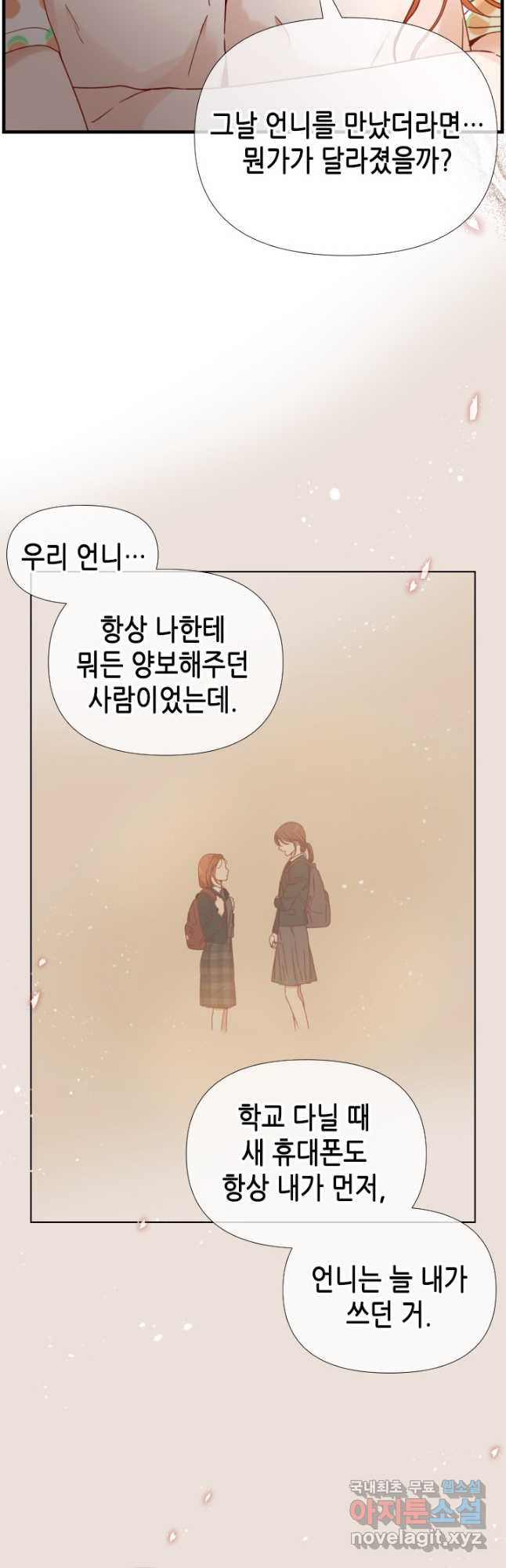 24분의 1 로맨스 151화 - 웹툰 이미지 12