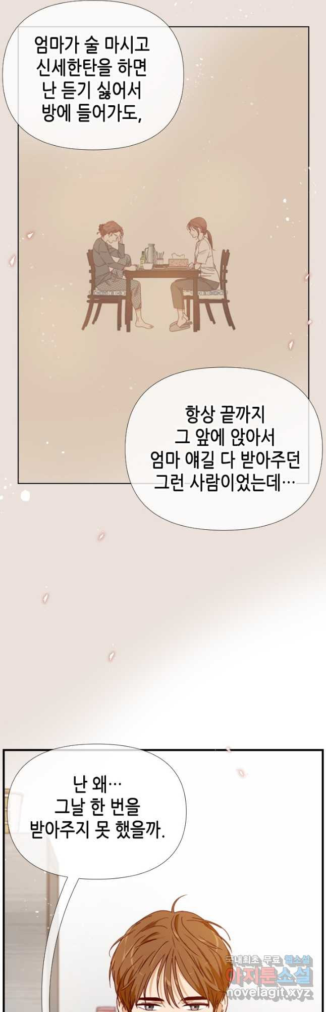 24분의 1 로맨스 151화 - 웹툰 이미지 13