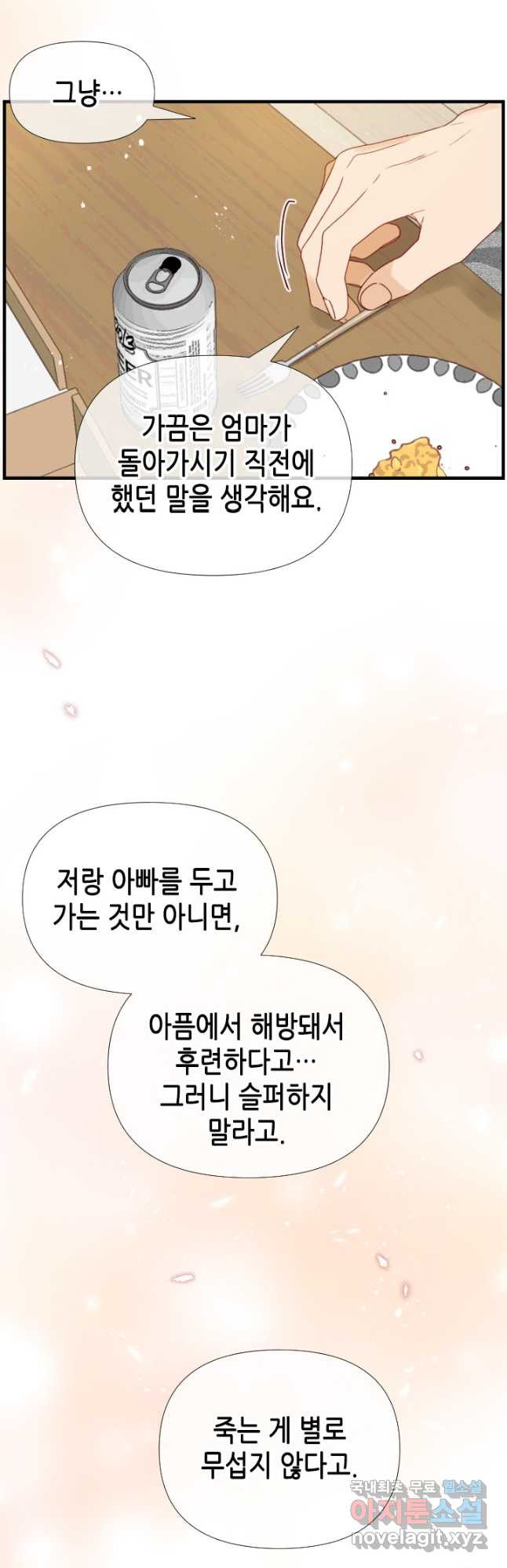 24분의 1 로맨스 151화 - 웹툰 이미지 17