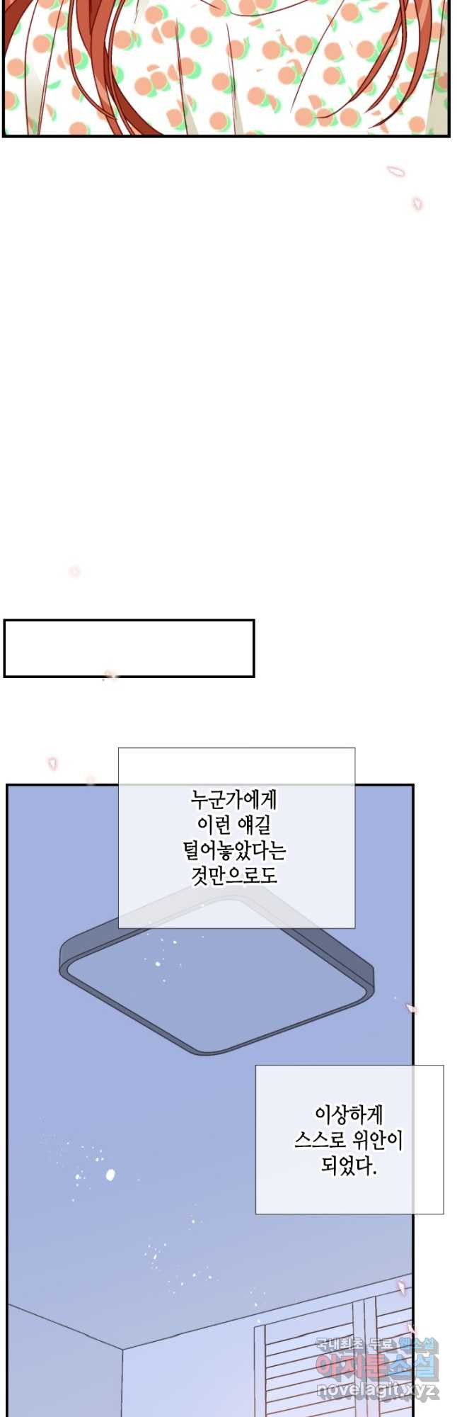 24분의 1 로맨스 151화 - 웹툰 이미지 23