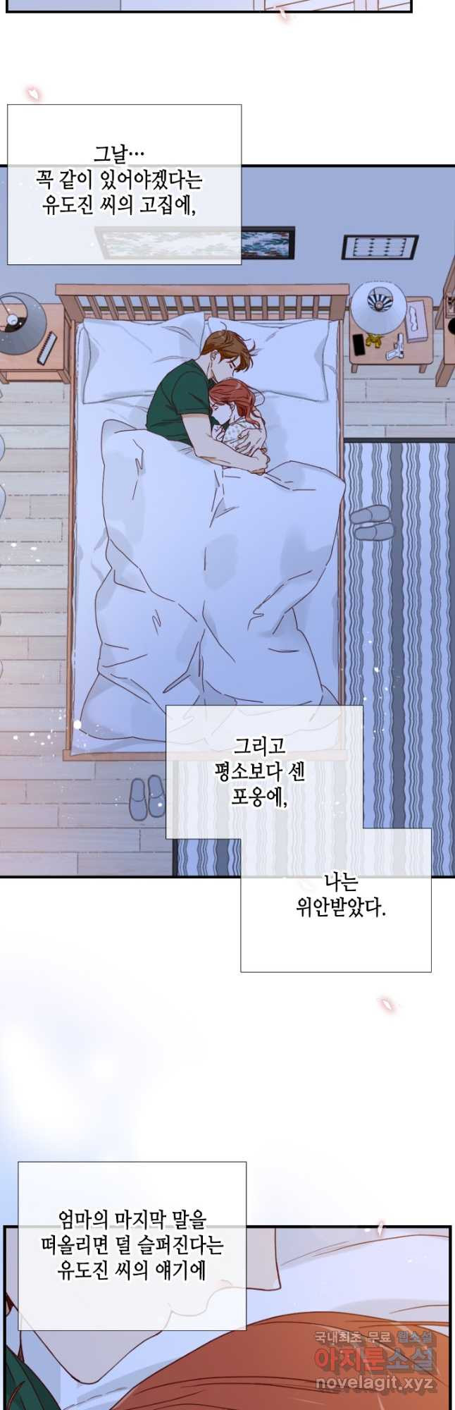 24분의 1 로맨스 151화 - 웹툰 이미지 24