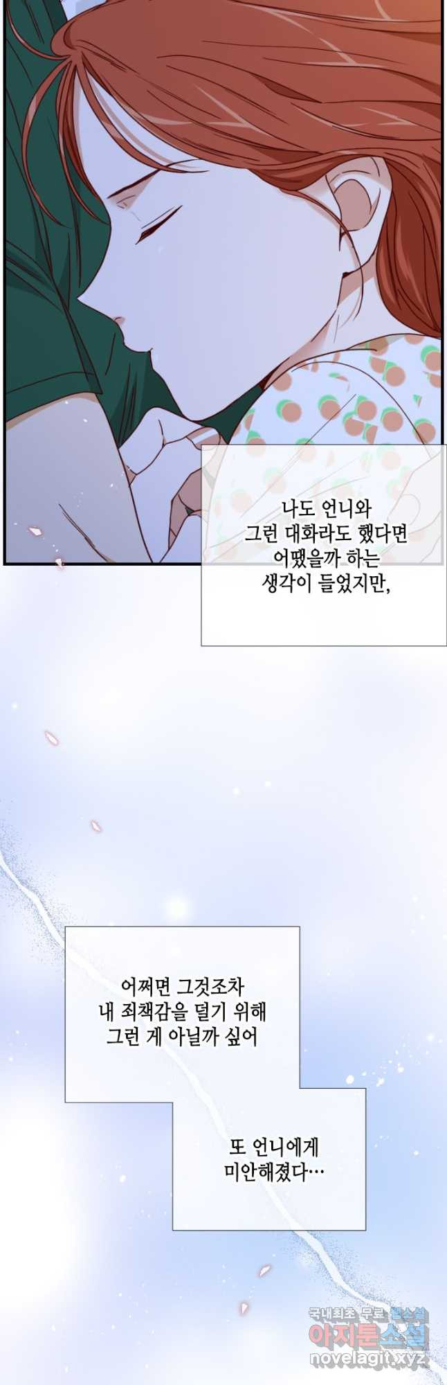 24분의 1 로맨스 151화 - 웹툰 이미지 25